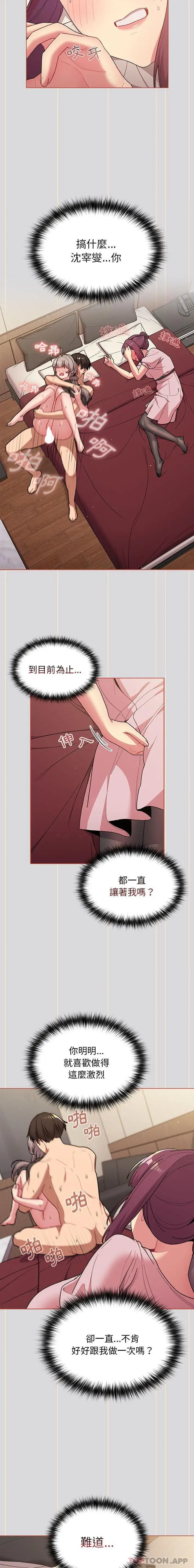 漫画《分组换换爱》第59话第16张图