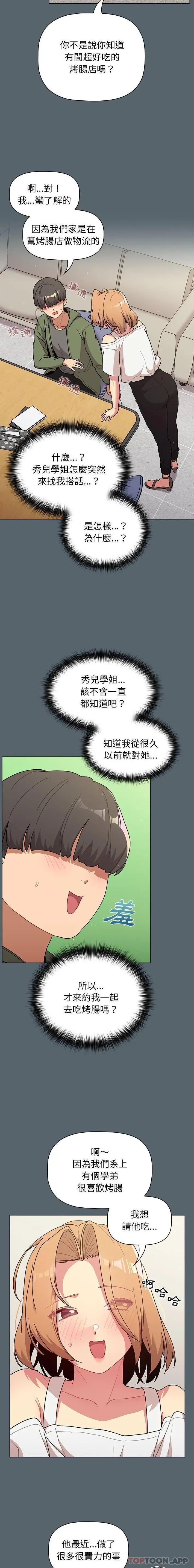 漫画《分组换换爱》第59话第2张图