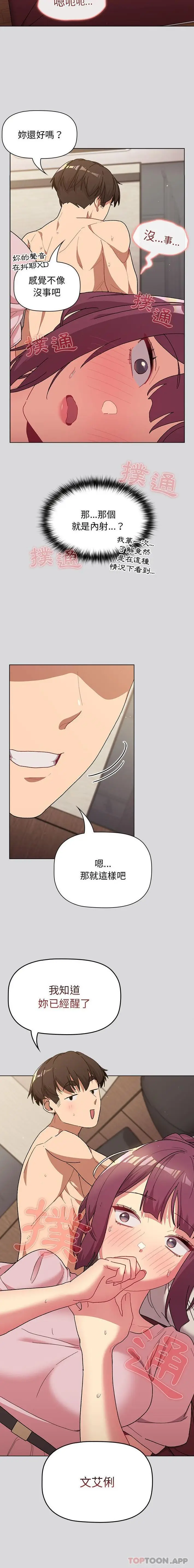漫画《分组换换爱》第59话第20张图