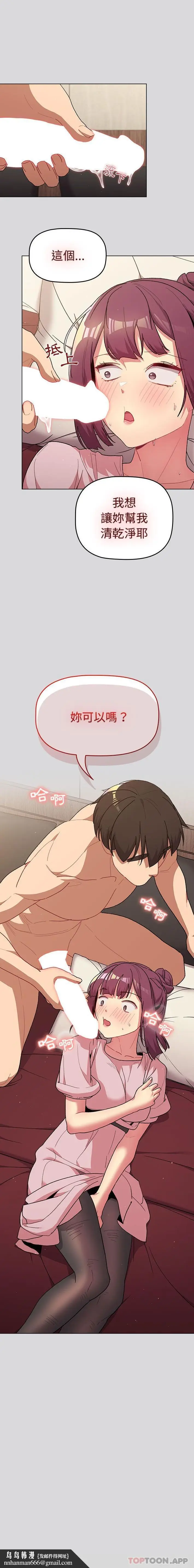 漫画《分组换换爱》第59话第21张图