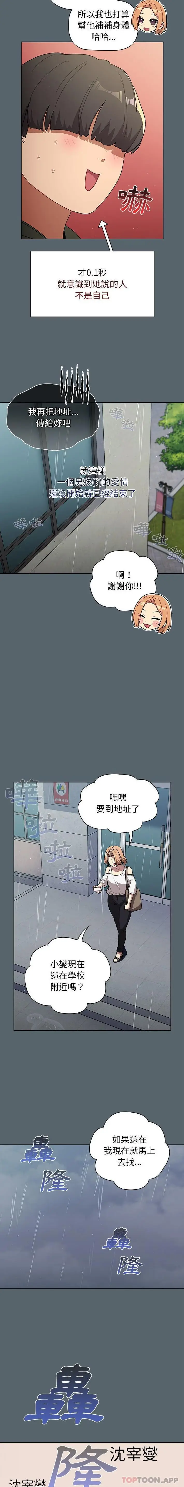 漫画《分组换换爱》第59话第3张图