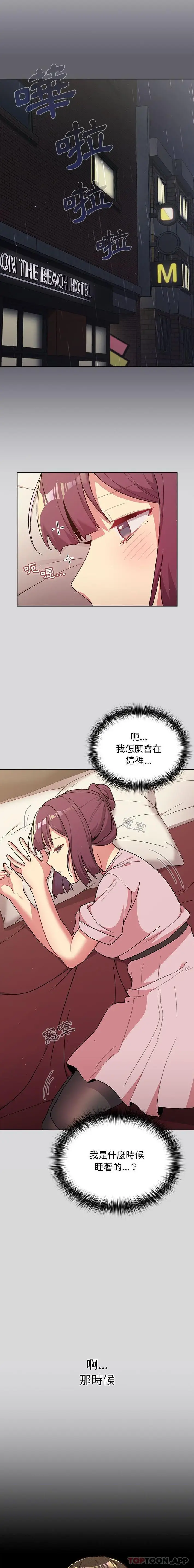 漫画《分组换换爱》第59话第5张图