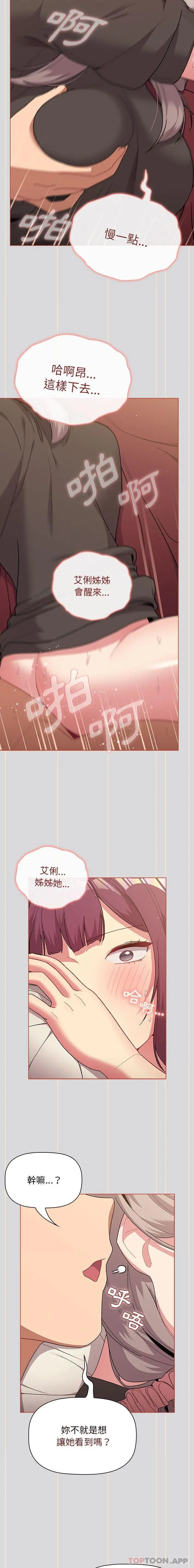 漫画《分组换换爱》第59话第8张图