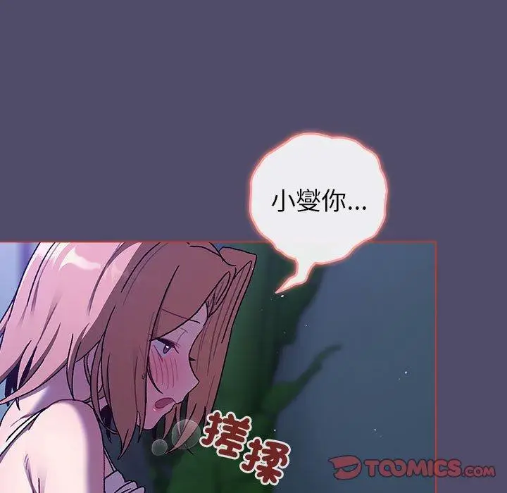 漫画《分组换换爱》第79话第123张图