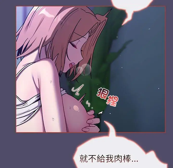 漫画《分组换换爱》第79话第125张图