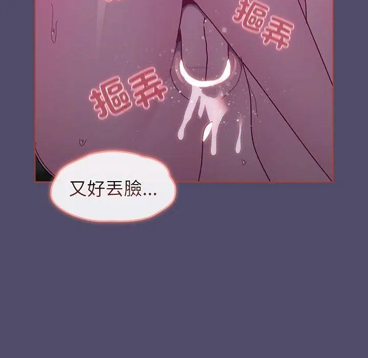 漫画《分组换换爱》第79话第138张图
