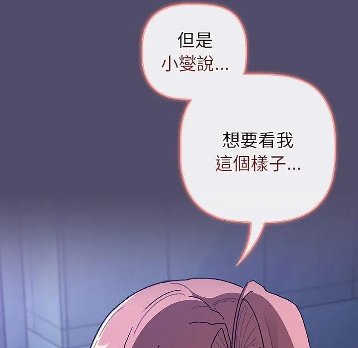 漫画《分组换换爱》第79话第139张图