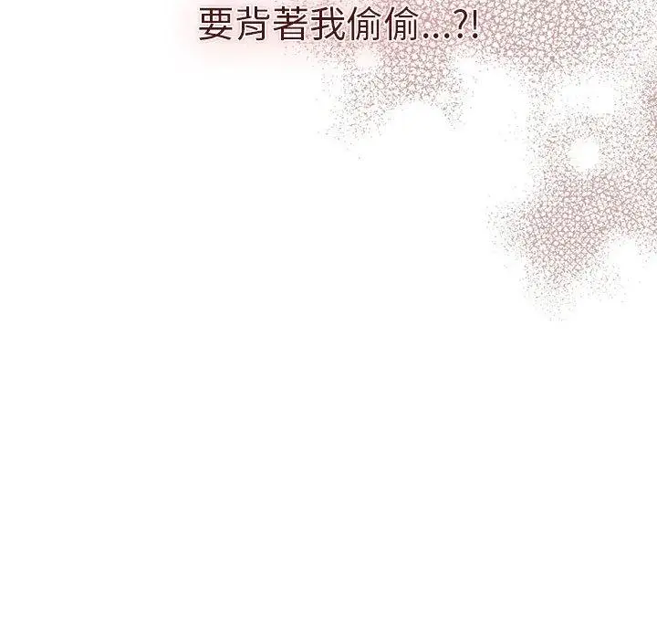 漫画《分组换换爱》第79话第14张图