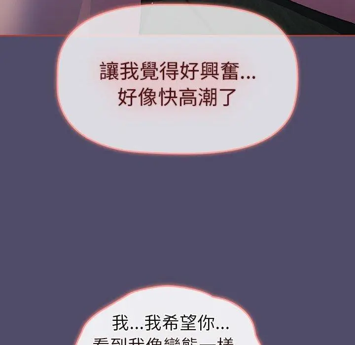 漫画《分组换换爱》第79话第142张图