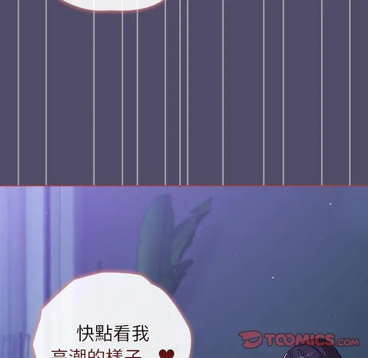 漫画《分组换换爱》第79话第147张图
