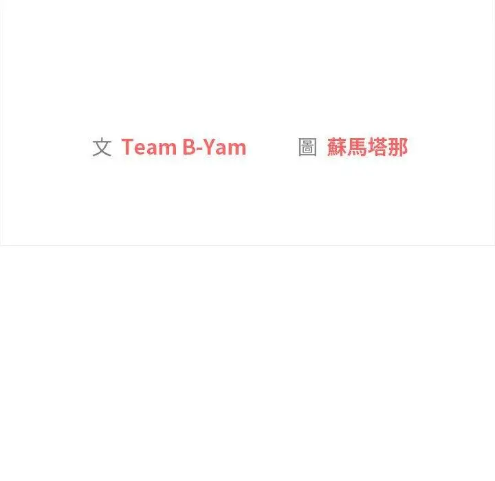 漫画《分组换换爱》第79话第16张图
