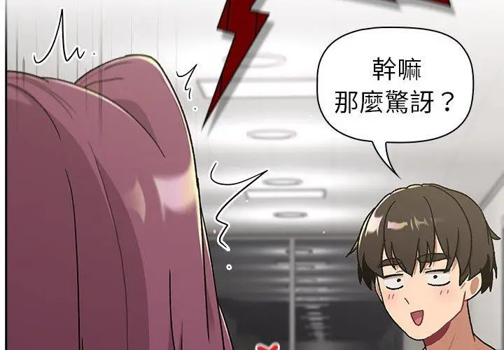 漫画《分组换换爱》第79话第2张图