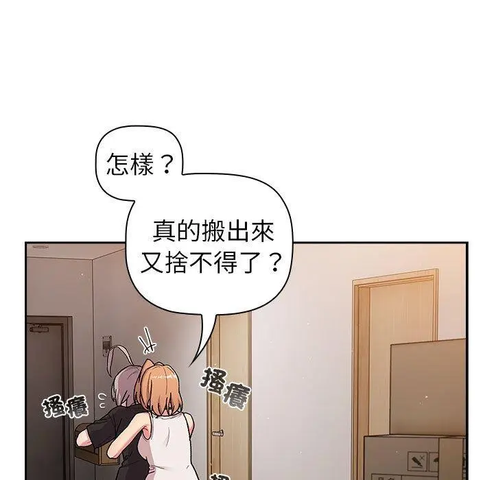 漫画《分组换换爱》第79话第25张图