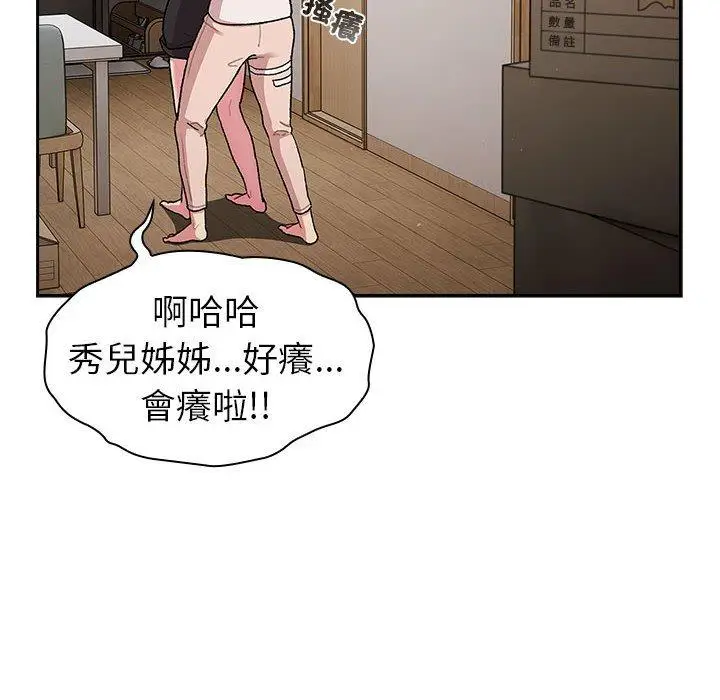 漫画《分组换换爱》第79话第26张图