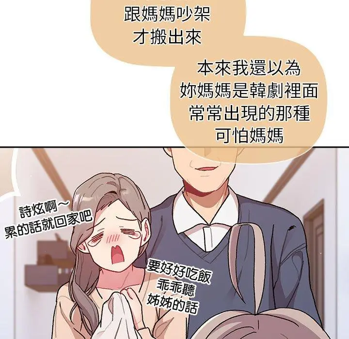 漫画《分组换换爱》第79话第29张图