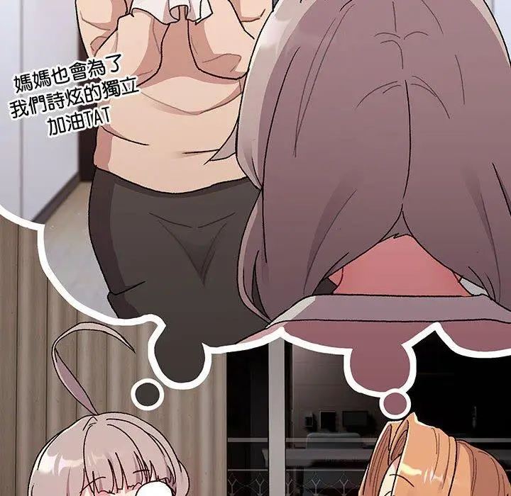 漫画《分组换换爱》第79话第30张图