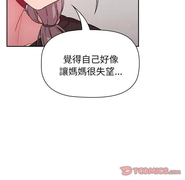 漫画《分组换换爱》第79话第33张图