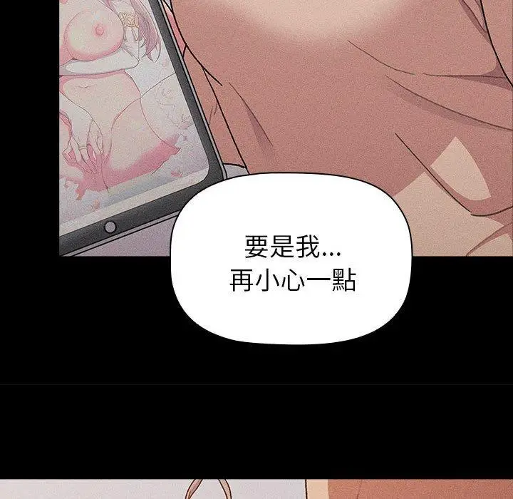 漫画《分组换换爱》第79话第36张图
