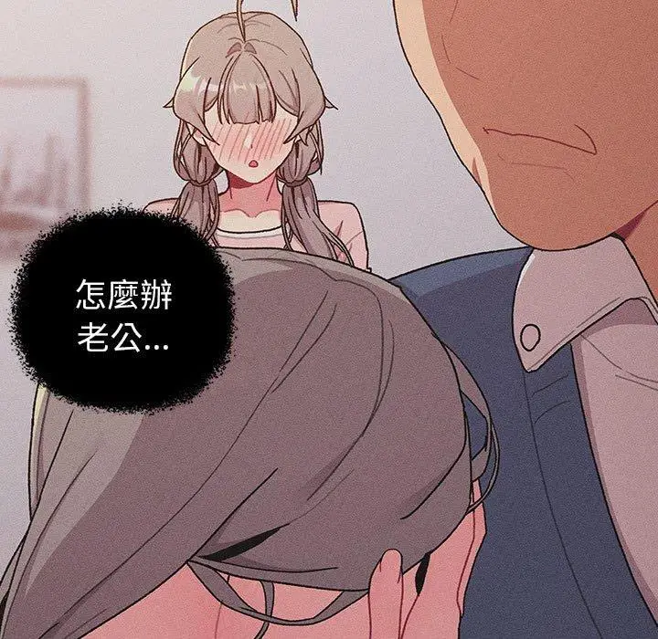 漫画《分组换换爱》第79话第37张图