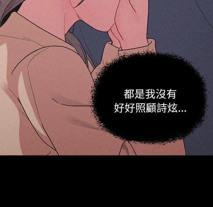 漫画《分组换换爱》第79话第38张图