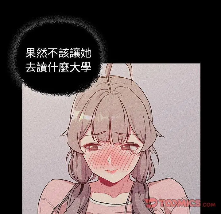 漫画《分组换换爱》第79话第39张图