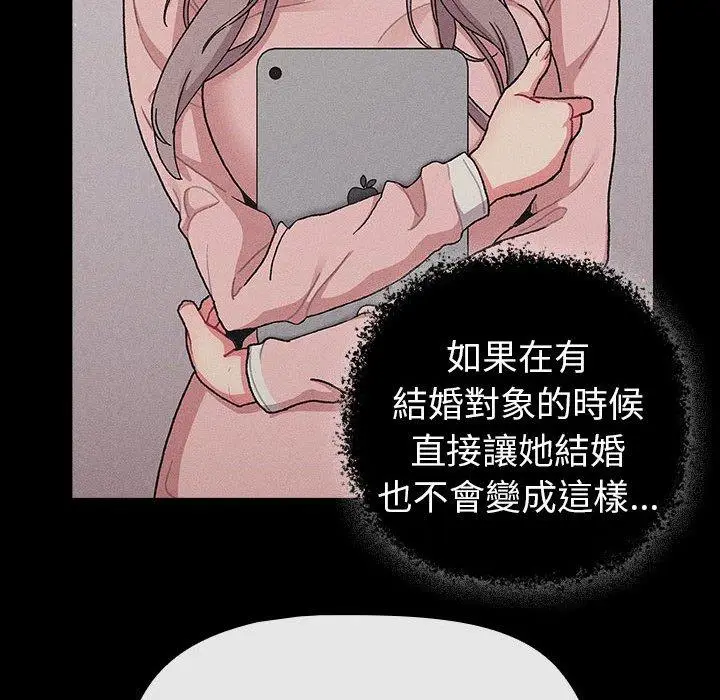 漫画《分组换换爱》第79话第40张图
