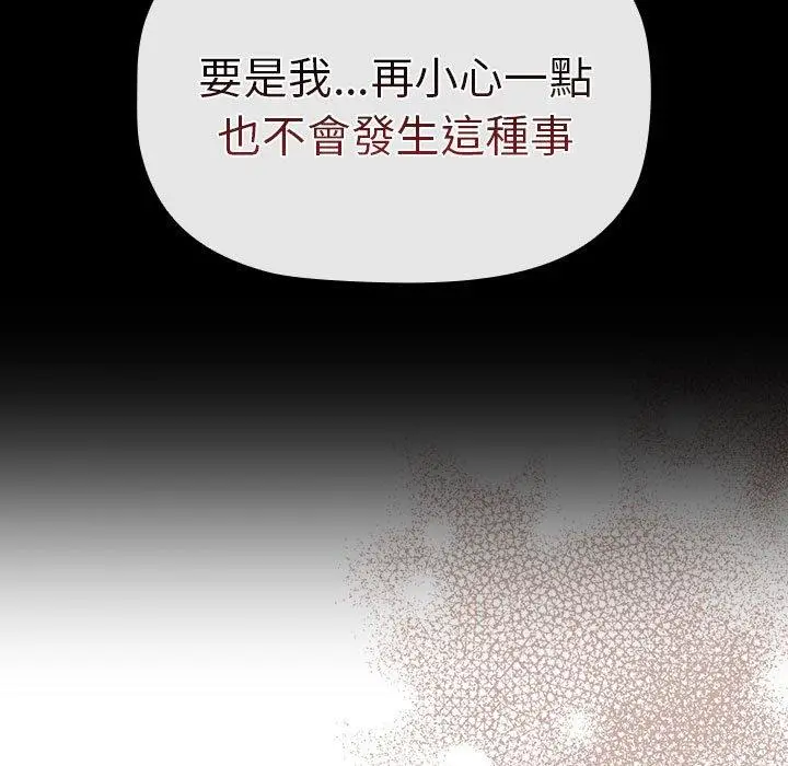 漫画《分组换换爱》第79话第41张图