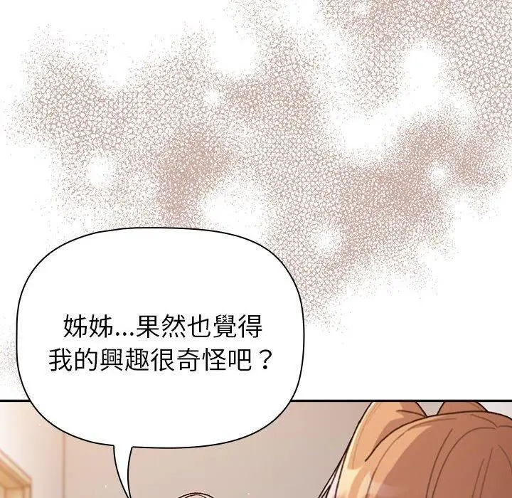 漫画《分组换换爱》第79话第42张图