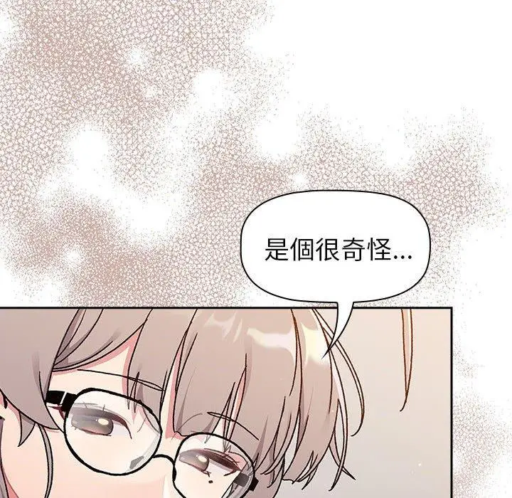 漫画《分组换换爱》第79话第44张图