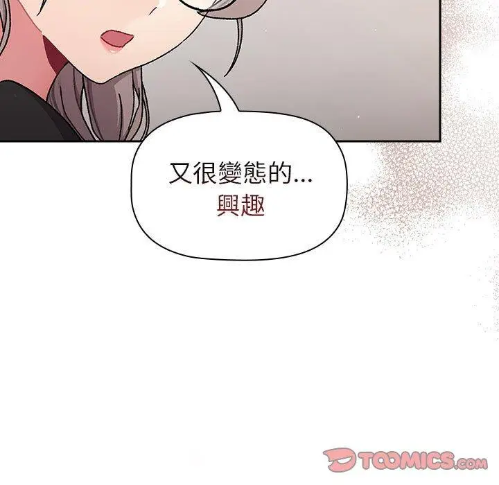 漫画《分组换换爱》第79话第45张图