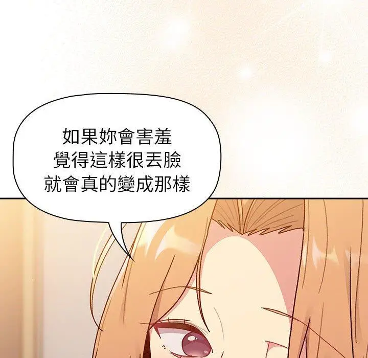 漫画《分组换换爱》第79话第48张图