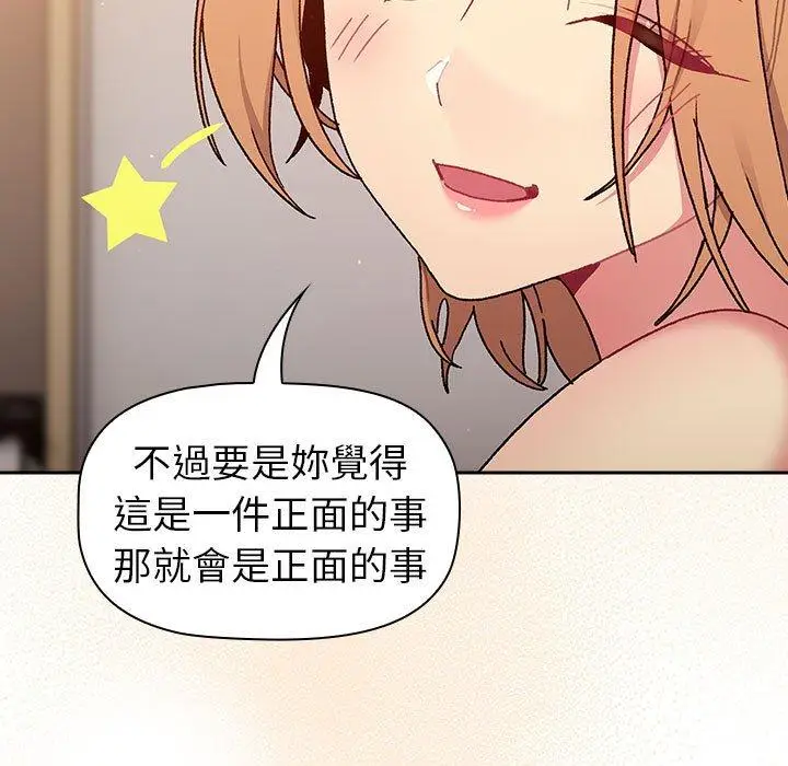 漫画《分组换换爱》第79话第49张图