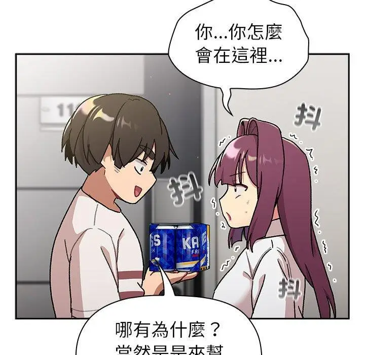 漫画《分组换换爱》第79话第5张图