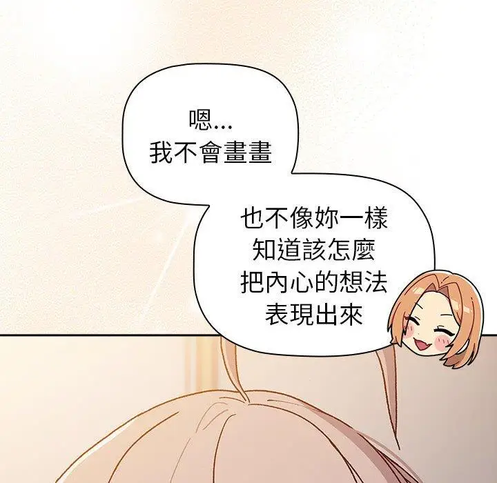 漫画《分组换换爱》第79话第50张图