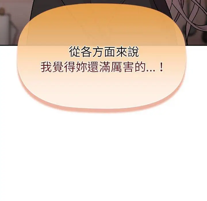 漫画《分组换换爱》第79话第52张图