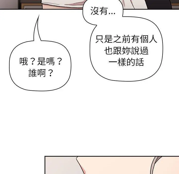漫画《分组换换爱》第79话第54张图