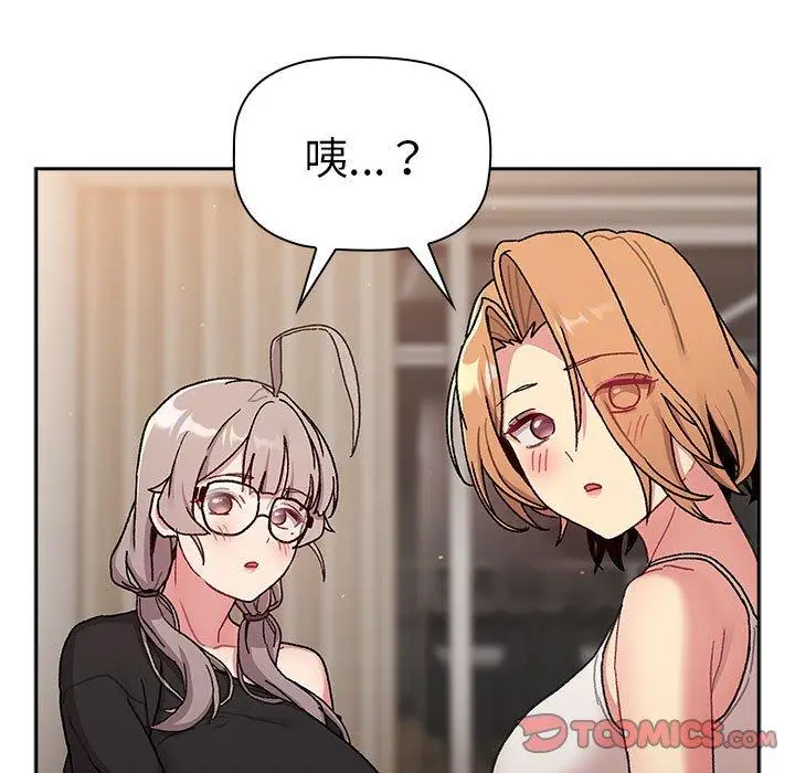 漫画《分组换换爱》第79话第57张图