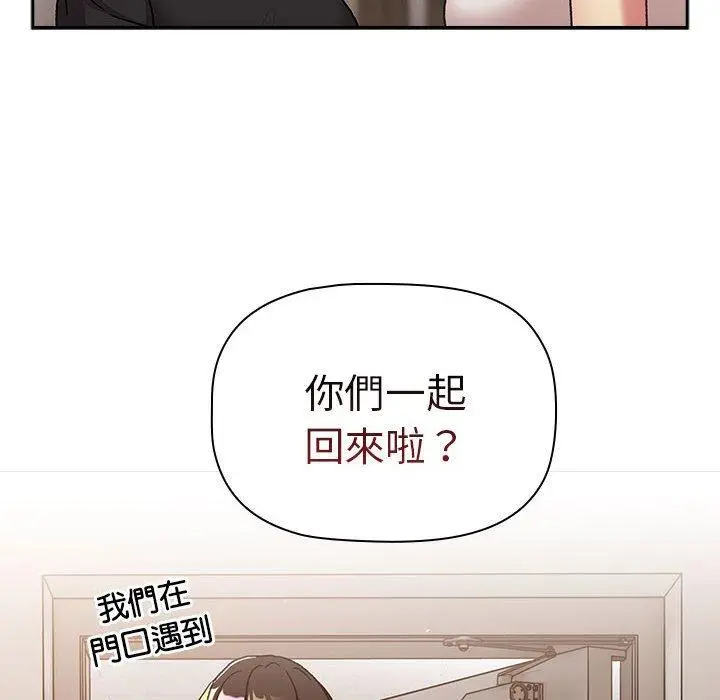 漫画《分组换换爱》第79话第58张图