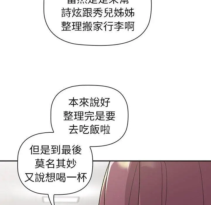 漫画《分组换换爱》第79话第6张图