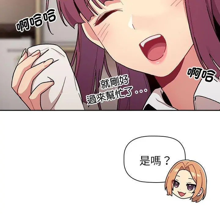 漫画《分组换换爱》第79话第66张图