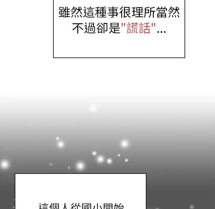 漫画《分组换换爱》第79话第68张图