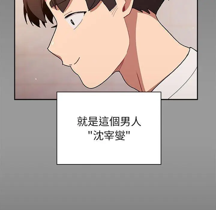 漫画《分组换换爱》第79话第73张图