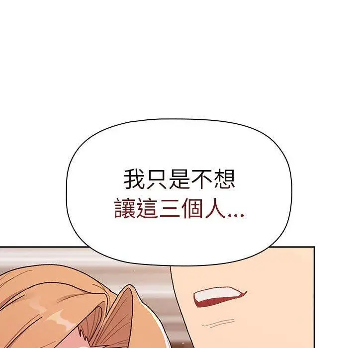 漫画《分组换换爱》第79话第78张图