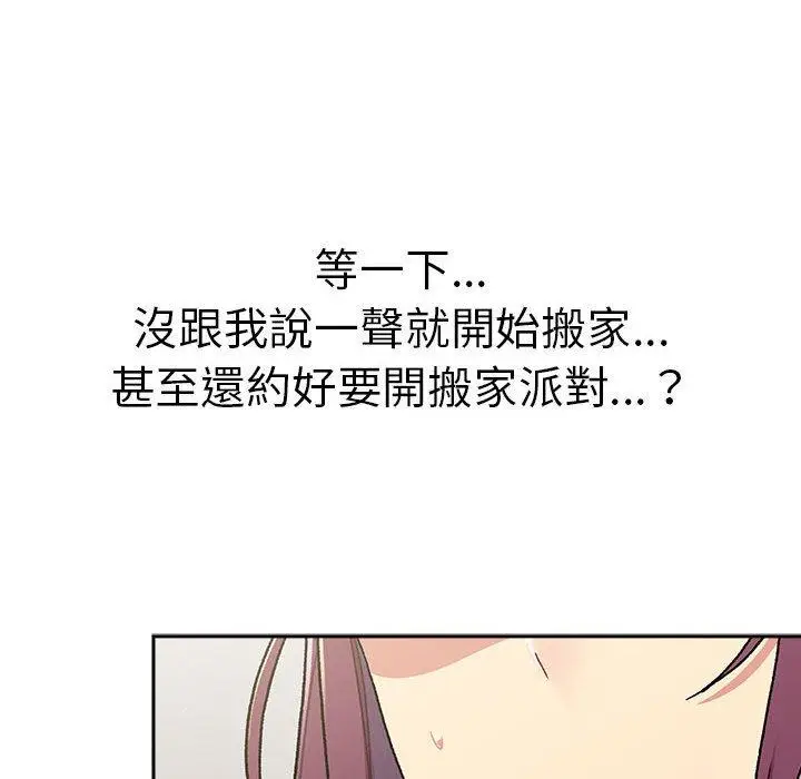 漫画《分组换换爱》第79话第8张图