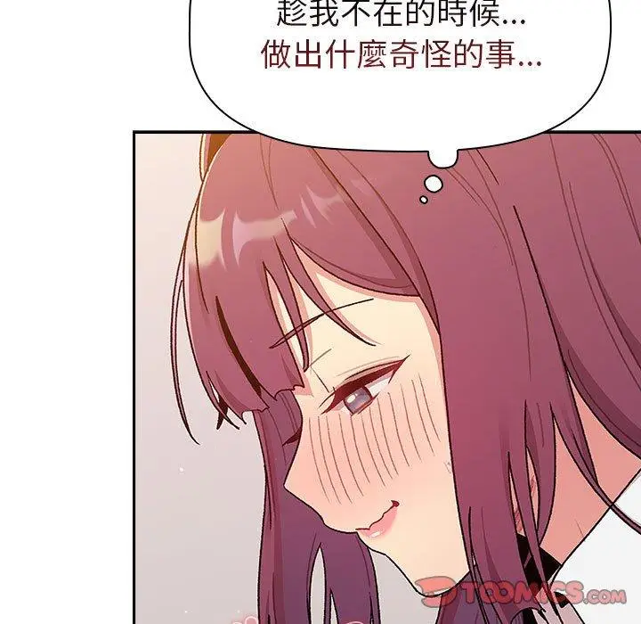 漫画《分组换换爱》第79话第81张图