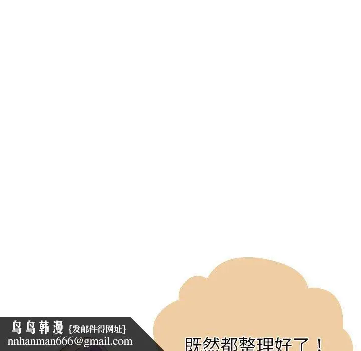 漫画《分组换换爱》第79话第83张图