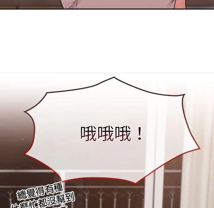 漫画《分组换换爱》第79话第86张图