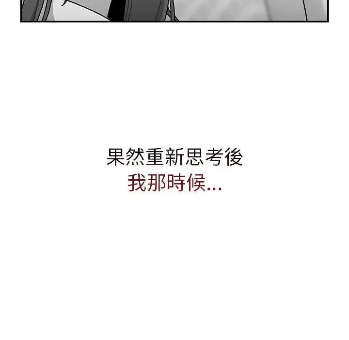 漫画《分组换换爱》第79话第91张图
