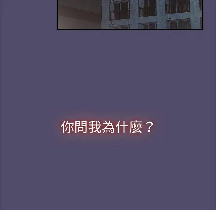 漫画《分组换换爱》第79话第95张图