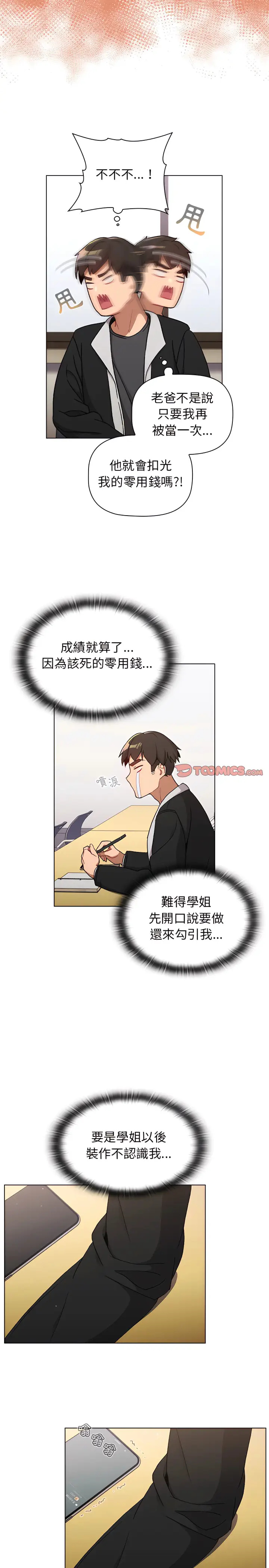漫画《分组换换爱》第14章第10张图